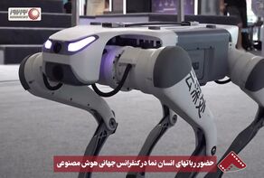 نورنما | حضور رباتهای انسان نما در کنفرانس جهانی هوش مصنوعی +فیلم