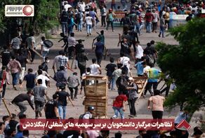 نورنما | تظاهرات مرگبار دانشجویان بر سر سهمیه های شغلی / بنگلادش +فیلم