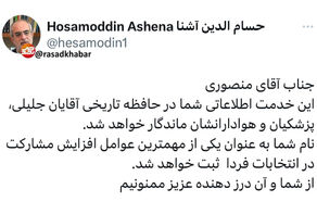 آشنا خطاب به منصوری: از شما و درزدهنده عزیز ممنونیم