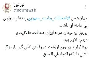 تفسیر پیروزی ارزشمند پزشکیان؛ النجاه فی الصدق