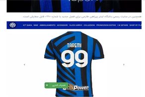 رونمایی از پیراهن طارمی در اینتر+ عکس