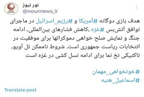 پشت پرده بازی دوگانه آمریکا و اسرائیل برای ادامه نسل کشی در غزه است