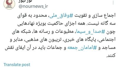 همه اجزای حاکمیت بویژه صداوسیما و امامان جمعه باید در تقویت وفاق ملی ایفای نقش کنند