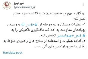 مهمترین گزاره‌هایی که در سخنرانی سیدحسن نصرالله بر آنها تاکید شد