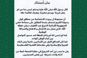 مجموعة لِ بيروت الاجتماعية تستنكر التطاول على المرجعية الدينية وتقف إلى جانب المفتي دريان