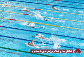 نورنما | شگفتی سازی شناگر برزیلی بدون دست و پا +فیلم