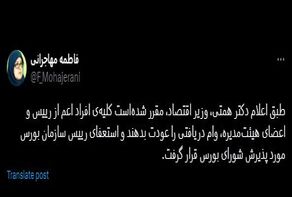 رئیس و اعضای هیئت مدیره بورس وام دریافتی را عودت می‌دهند
