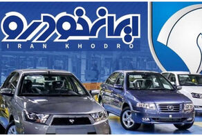 آغاز پیش‌‌فروش جدید ایران‌ خودرو + جدول شرایط