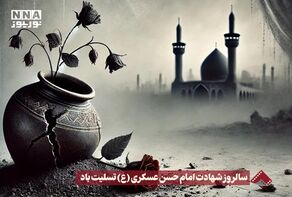 نورنما | سالروز شهادت امام حسن عسگری (ع) تسلیت باد+فیلم