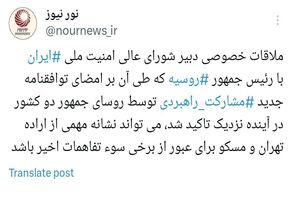 پیام‌های مهم ملاقات دبیر شورای عالی امنیت ملی ایران با رئیس جمهور روسیه