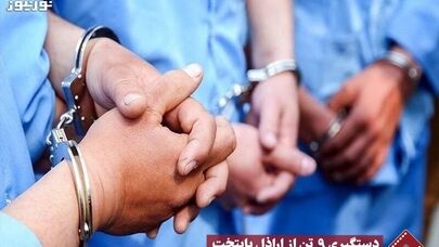 نورنما | دستگیری 9 تن از ارازل پایتخت +فیلم