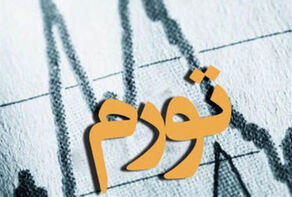 نرخ تورم 34.2 درصد اعلام شد