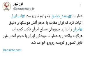 واکنش رژیم صهیونیستی به عملیات موشکی ایران پاسخی غیر قابل تصور خواهد داشت