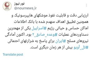 ارزیابی دقت و نفوذ موشک‌های هایپرسونیک ایران؛ مهمترین دستاورد عملیات وعده صادق 2