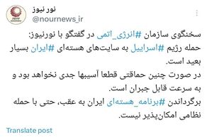 برگرداندن برنامه هسته‌ای ایران به عقب، حتی با حمله نظامی امکانپذیر نیست