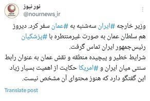 تماسی غیر منتظره که هنوز از محتوای آن رمز گشایی نشده است
