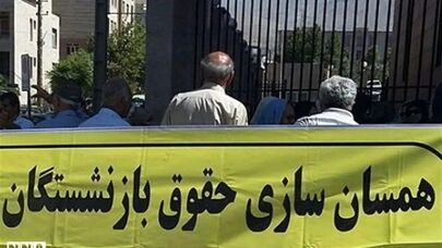 آغاز نهایی سازی احکام متناسب سازی + تشریح آخرین جزییات اجرای همسان سازی حقوق بازنشستگان