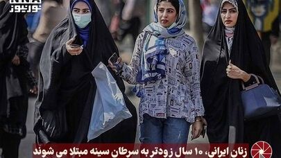 نور ویدئو | زنان ایرانی، 10 سال زودتر به سرطان سینه مبتلا می شوند +فیلم
