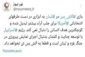رژیم اسرائیل تن به آتش‌بس در لبنان نخواهد داد