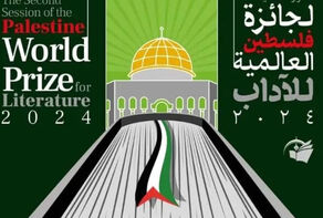 “أدب المقاومة .. ذاكرة حية للأجيال وإرثٌ عالمي للإنسانية”