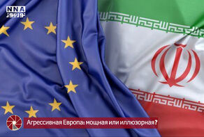 Агрессивная Европа: мощная или иллюзорная?