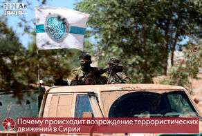Домино нестабильности в Сирии и будущие вызовы