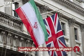 نور ویدئو | ادعاهای تکراری انگلیس علیه ایران؛ فرافکنی یا واقعیت؟ +فیلم