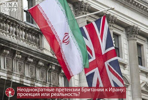 Неоднократные претензии Британии к Ирану: проекция или реальность?