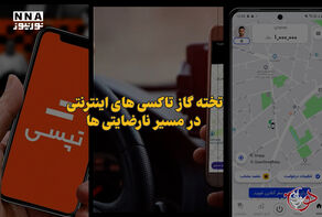 دو فوریتی | تخته گاز تاکسی های اینترنتی در مسیر نارضایتی ها +فیلم