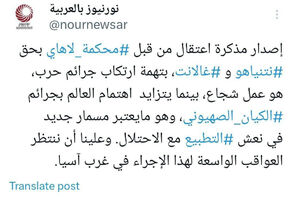 ما أهمية إصدار مذكرة اعتقال من قبل محكمة لاهاي بحق نتنياهو و غالانت؟