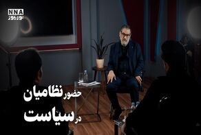 حضور نظامیان در سیاست +فیلم