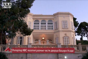 Репортер NBC посетил разные части дворца Башара Асада