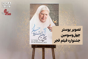 مدیوم شات | تصویر پوستر چهل‌وسومین جشنواره فیلم فجر +فیلم