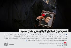 رهبر انقلاب: صبر مادران شهدا را با کارهای هنری نشان بدهید