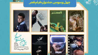 از اعلام نامزدهای فیلم کوتاه جشنواره فیلم فجر تا معرفی برترین های تئاتر
