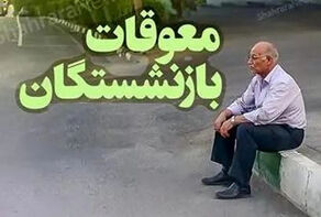 زمان پرداخت معوقات متناسب‌سازی حقوق بازنشستگان مشخص شد