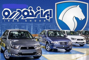 لیست داغ قیمت‌های ایران‌خودرو؛ کدام خودرو گران‌تر شد؟+جدول جدید قیمتها