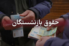 در صورت عدم واریز معوقات همسان سازی حقوق تا پایان امشب، حضوری پیگیری کنید