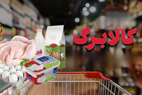 استعلام فوری کالابرگ با یک کد دستوری +جزییات