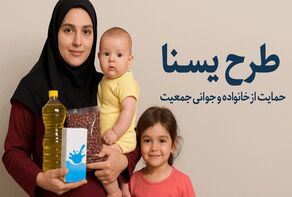 امروز، آخرین مهلت ثبت‌نام طرح یسنا! +مشمولین و مبلغ پرداختی