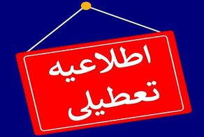 مدارس شیفت بعدازظهر تعطیل شدند؛ گرد و غبار در ایلام
