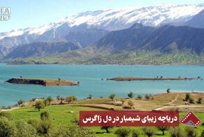 نورنما | دریاچه زیبای شیمبار در دل زاگرس