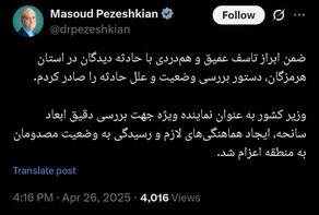 ابراز تاسف عمیق و هم‌دردی رئیس جمهور با حادثه دیدگان استان هرمزگان