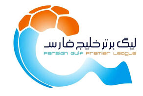 اعلام ساعت جدید دیدارهای هفته پایانی لیگ برتر