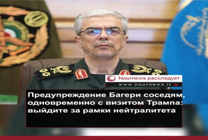 Предупреждение Багери соседям, одновременно с поездкой Трампа: выйдите за рамки нейтралитета!