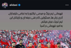 تبریک علی دایی به تراکتور برای قهرمانی در لیگ