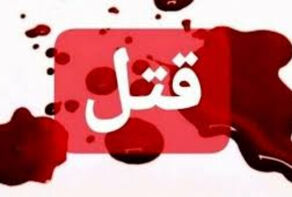 قتل فجیع زن جوان به دست رمال؛ پسر 12 ساله شاهد جنایت
