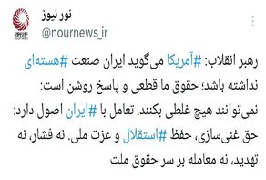 اصولی که رهبری برای مذاکره تعیین کردند چه بود؟