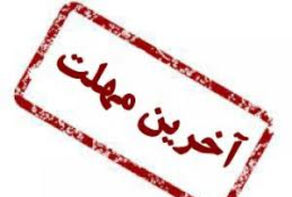 آخرین مهلت انتخاب رشته آزمون کارشناسی ارشد 1404 اعلام شد + لینک ثبت‌نام