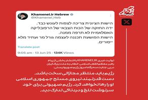 بخشی از پیام رهبر معظم انقلاب اسلامی در توئیت عبری صفحۀ رهبر انقلاب